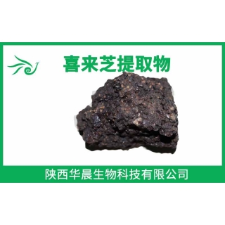 喜來芝提取物 富里酸 黃腐酸鈉